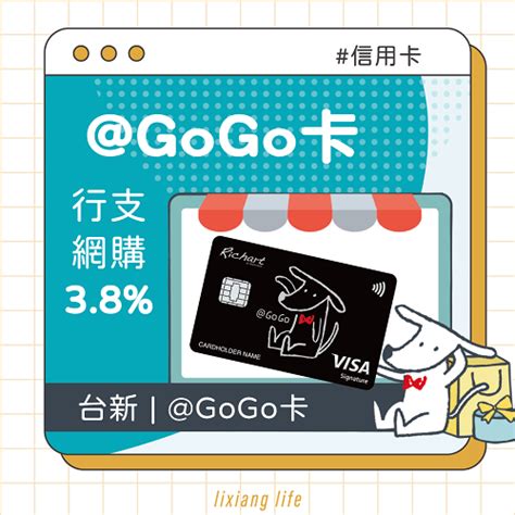 黑狗幾|(2025)台新 @GOGO 黑狗卡：街口支付、台新 PAY、。